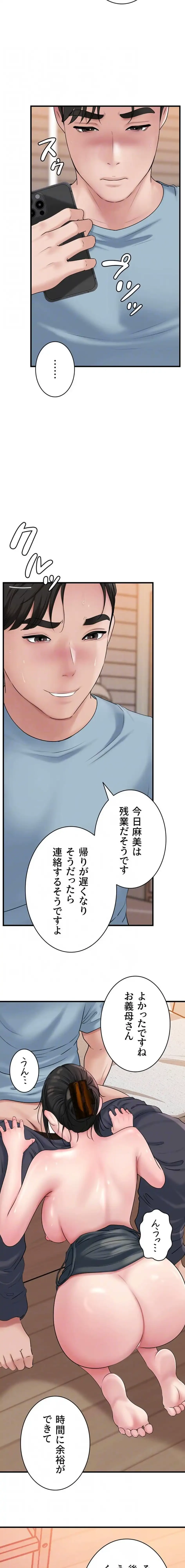 優しい義母は婿のアナ 第81話 - 14