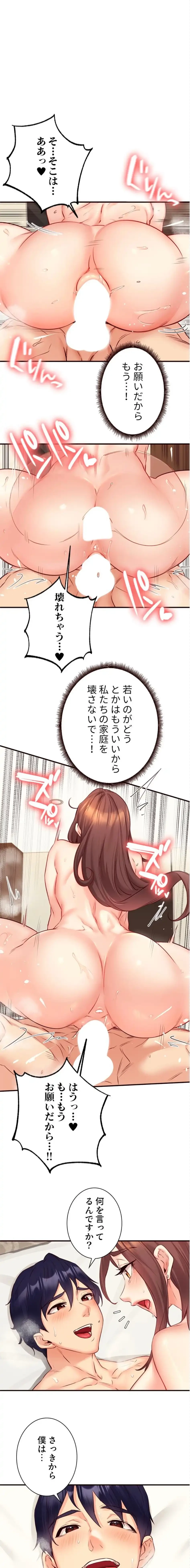 年上だけど、抱いてくれますか？ 第62話 - 1