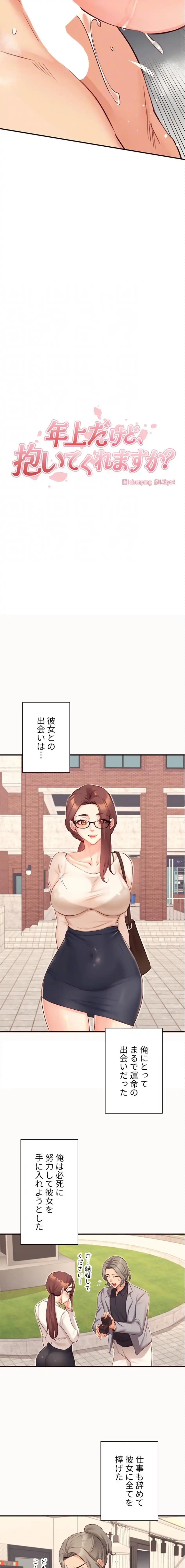 年上だけど、抱いてくれますか？ 第62話 - 8