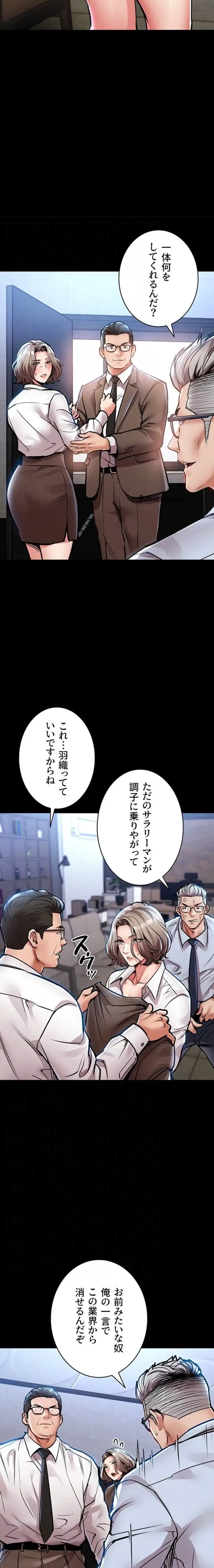 成り上がりの復讐淫罰 第18話 - 5