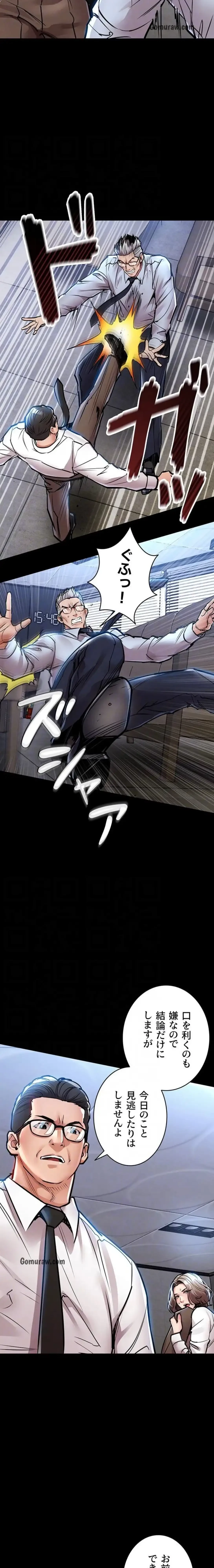 成り上がりの復讐淫罰 第18話 - 6