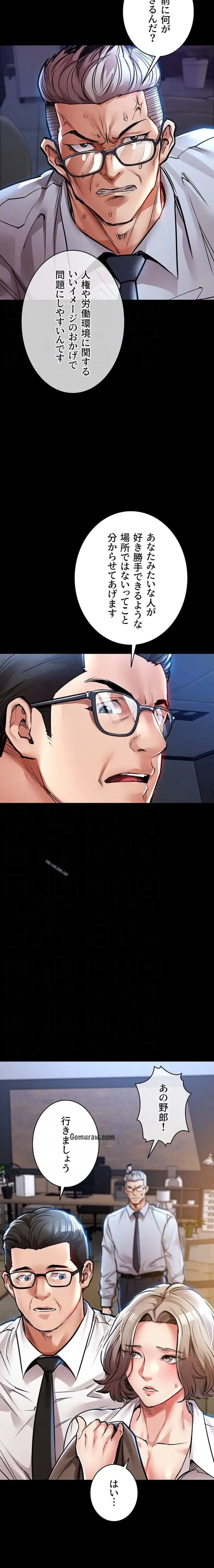 成り上がりの復讐淫罰 第18話 - 7