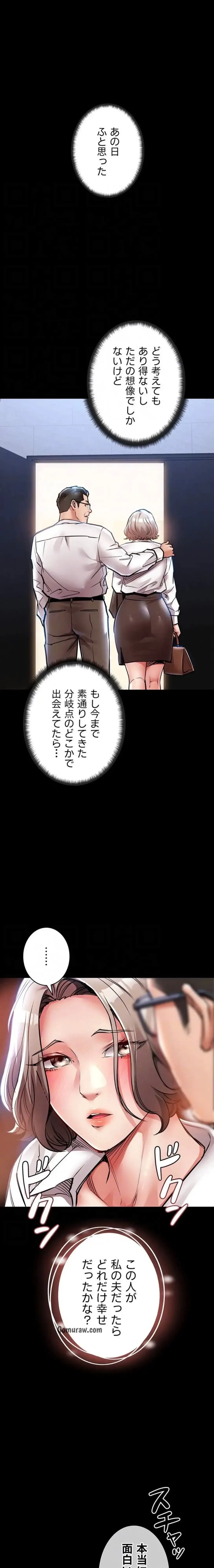 成り上がりの復讐淫罰 第18話 - 8