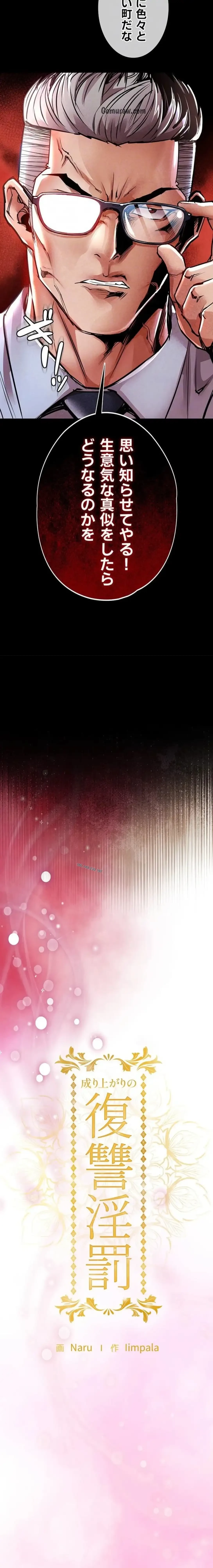 成り上がりの復讐淫罰 第18話 - 9