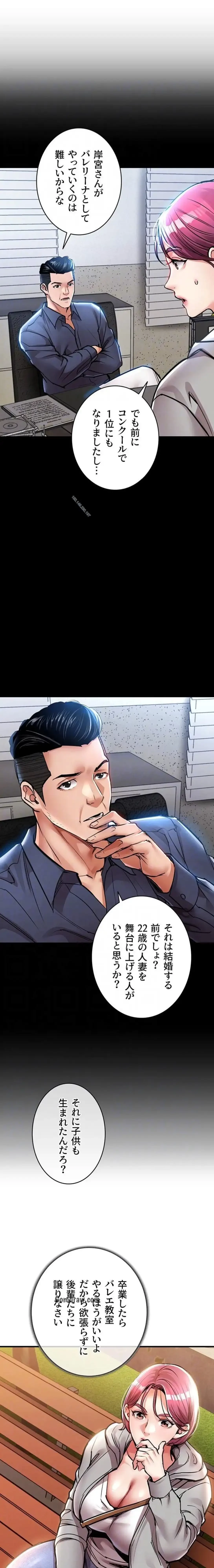 成り上がりの復讐淫罰 第18話 - 14