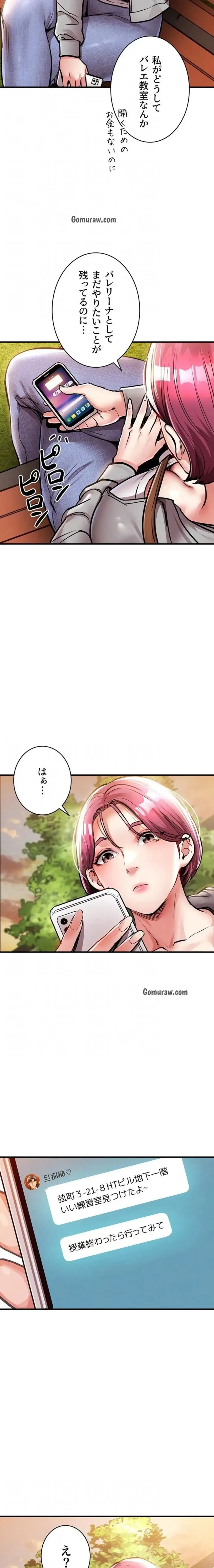 成り上がりの復讐淫罰 第18話 - 15