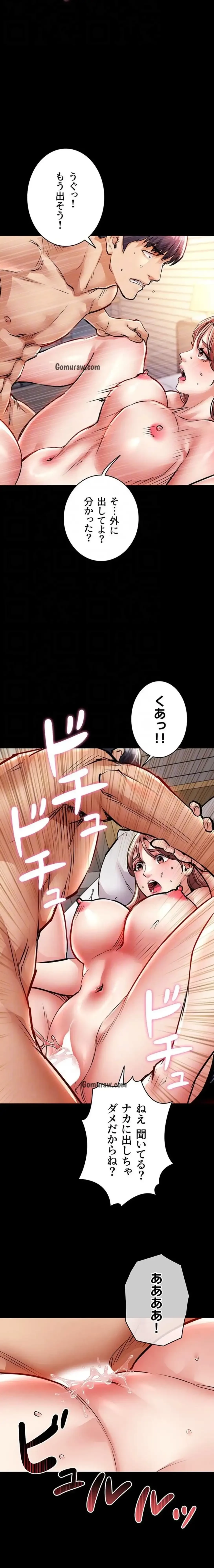 成り上がりの復讐淫罰 第18話 - 18