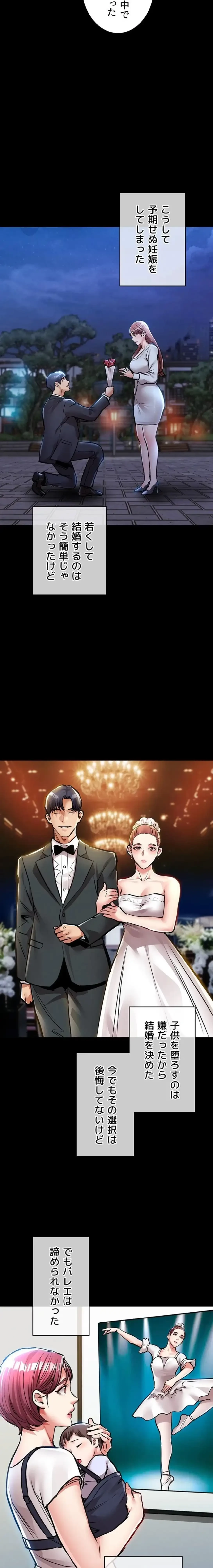 成り上がりの復讐淫罰 第18話 - 20