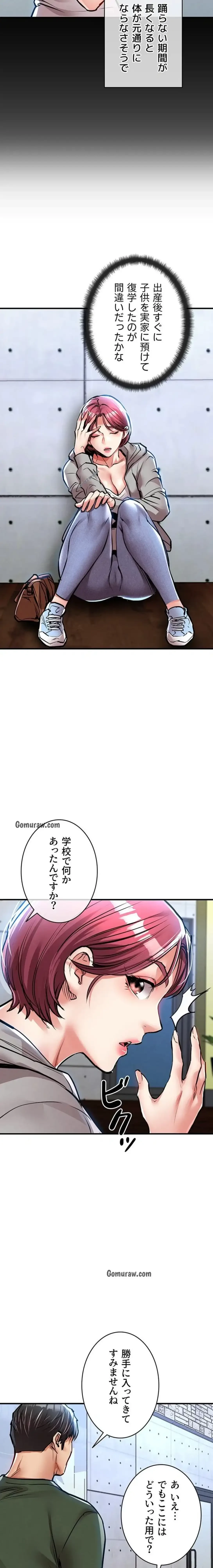 成り上がりの復讐淫罰 第18話 - 21