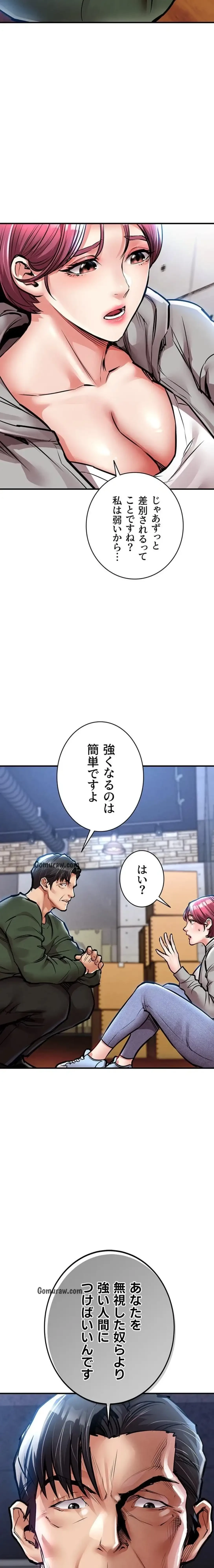 成り上がりの復讐淫罰 第18話 - 24