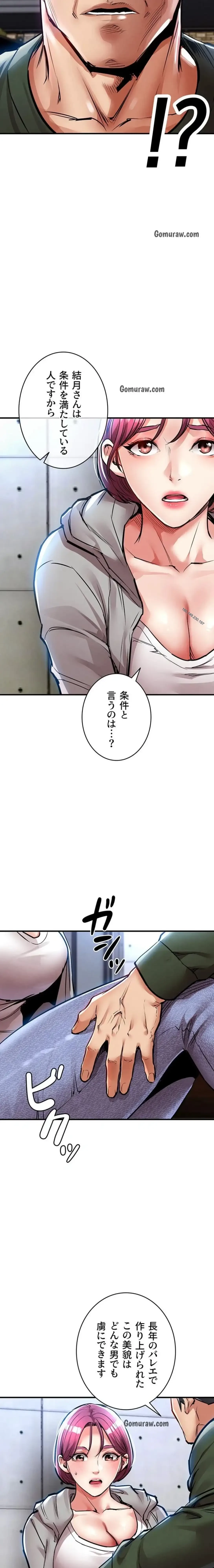 成り上がりの復讐淫罰 第18話 - 25