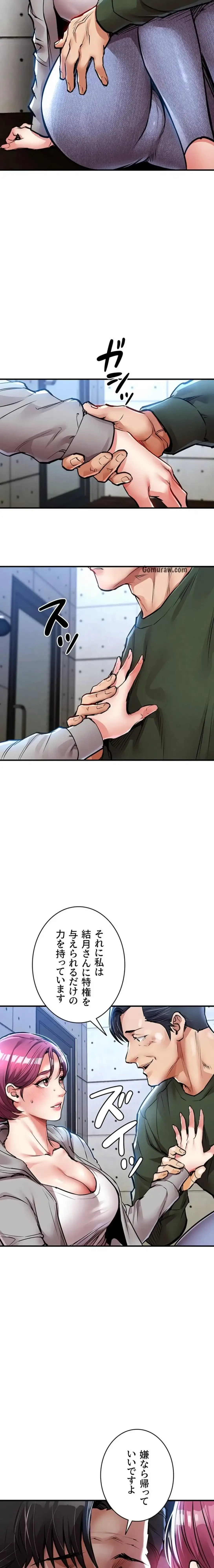 成り上がりの復讐淫罰 第18話 - 26