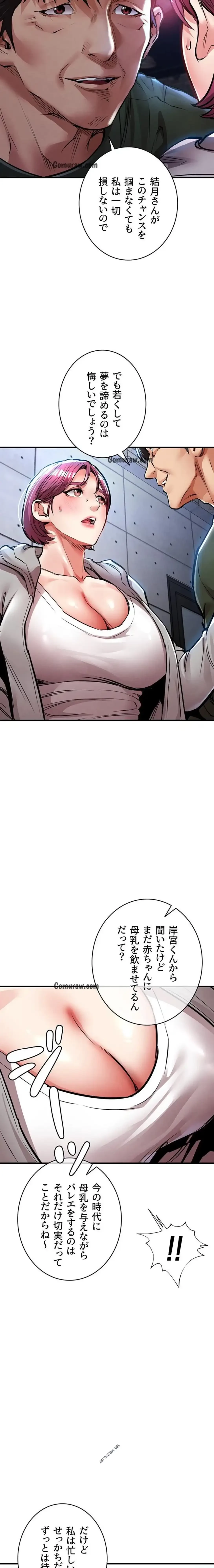 成り上がりの復讐淫罰 第18話 - 27