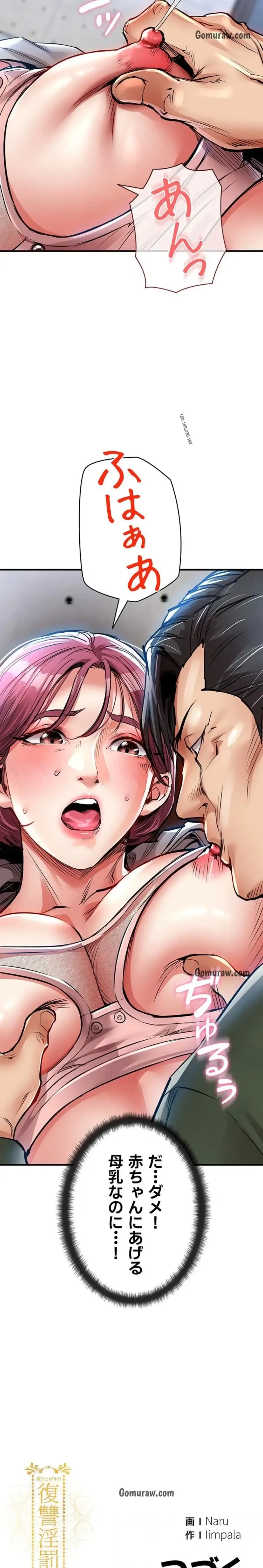 成り上がりの復讐淫罰 第18話 - 30