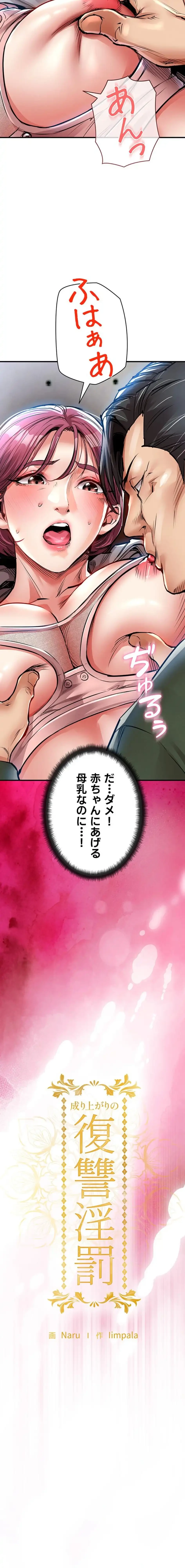 成り上がりの復讐淫罰 第19話 - 2