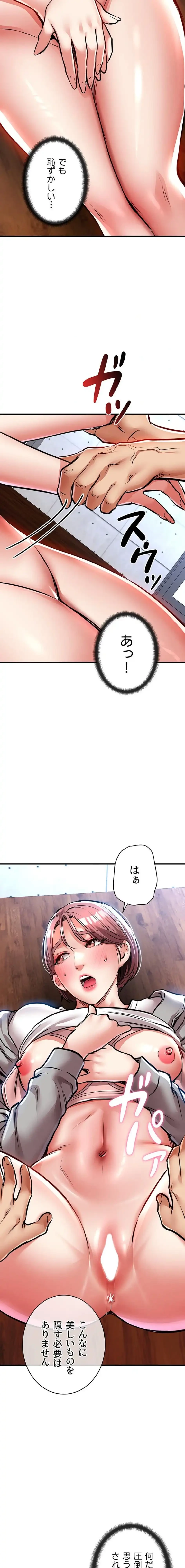成り上がりの復讐淫罰 第19話 - 4