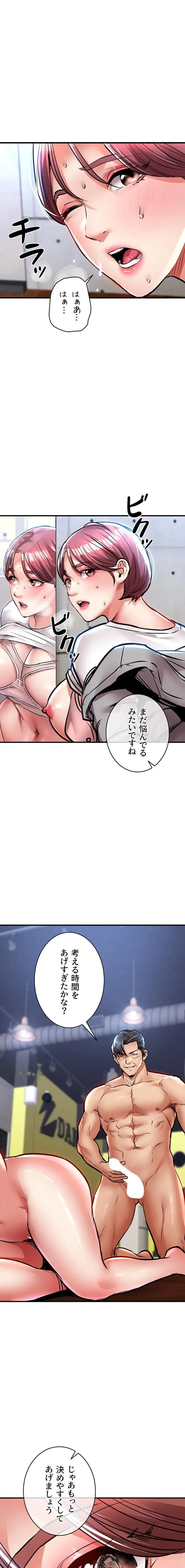 成り上がりの復讐淫罰 第19話 - 11