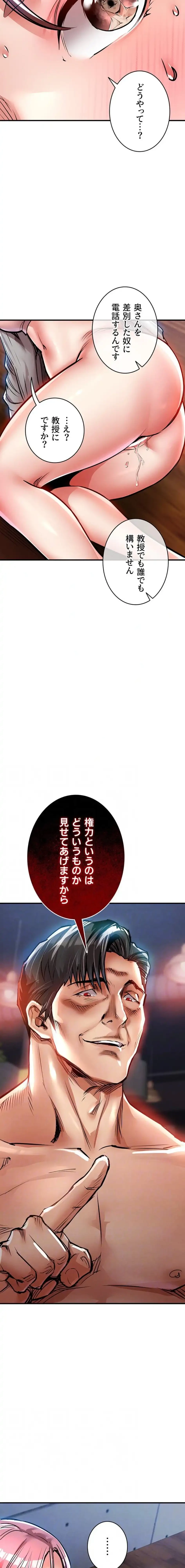 成り上がりの復讐淫罰 第19話 - 12