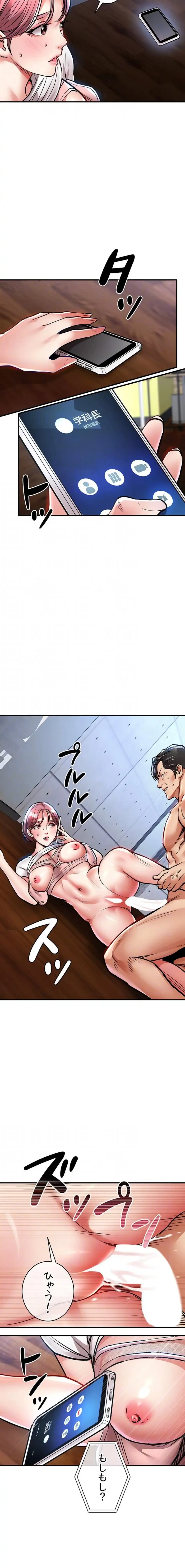 成り上がりの復讐淫罰 第19話 - 13