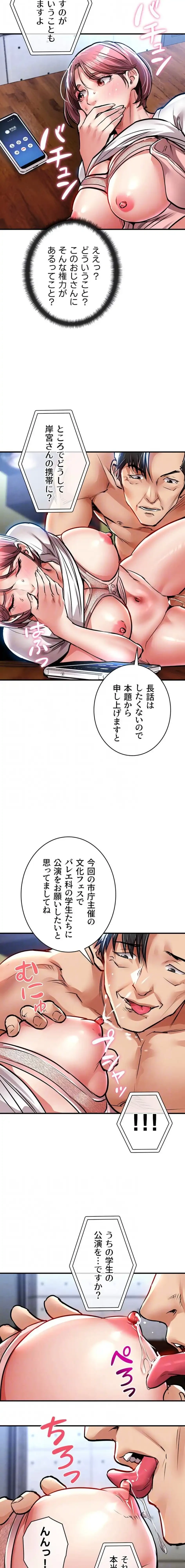 成り上がりの復讐淫罰 第19話 - 15