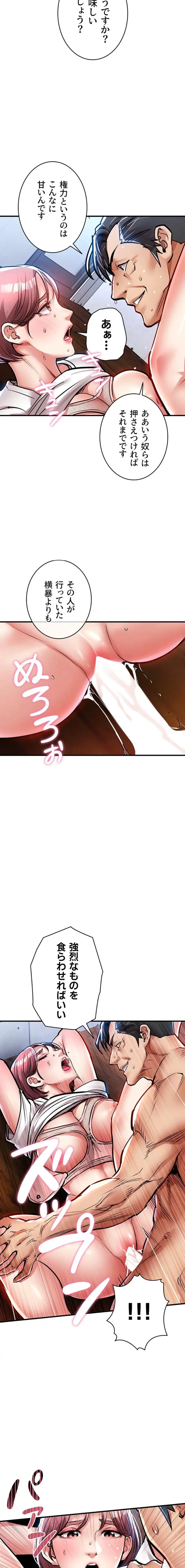 成り上がりの復讐淫罰 第19話 - 19