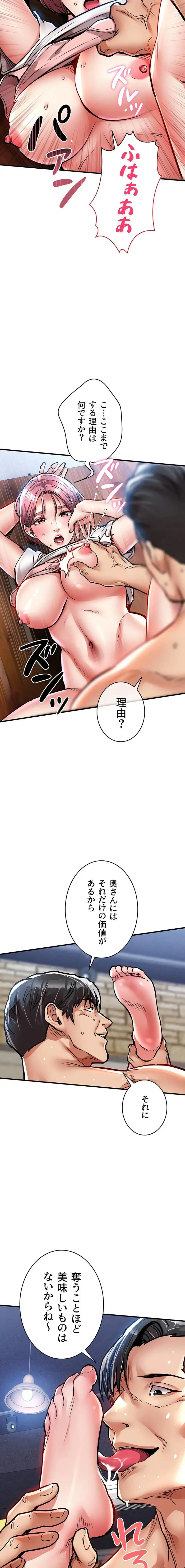 成り上がりの復讐淫罰 第19話 - 20