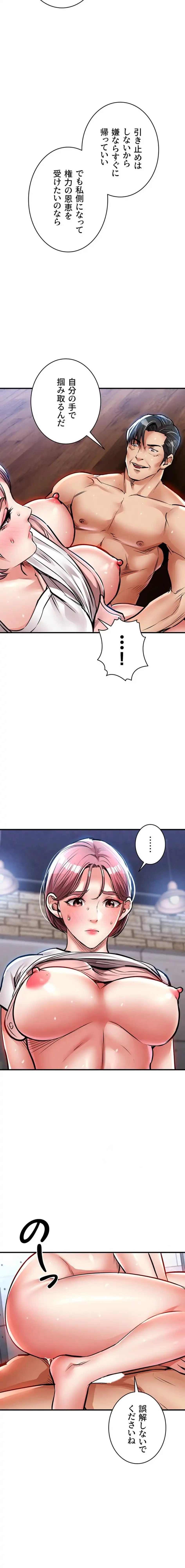 成り上がりの復讐淫罰 第19話 - 22