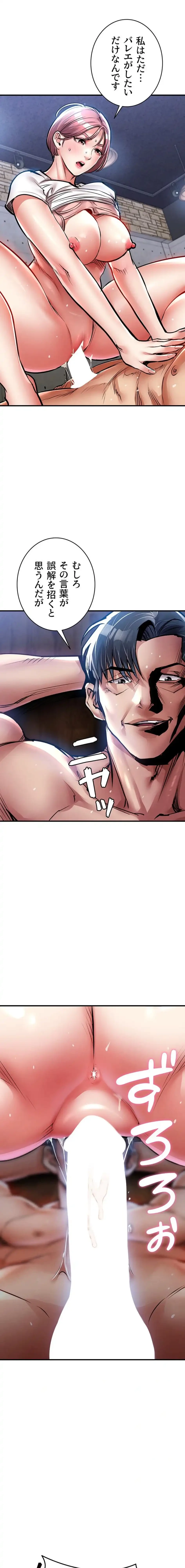 成り上がりの復讐淫罰 第19話 - 23