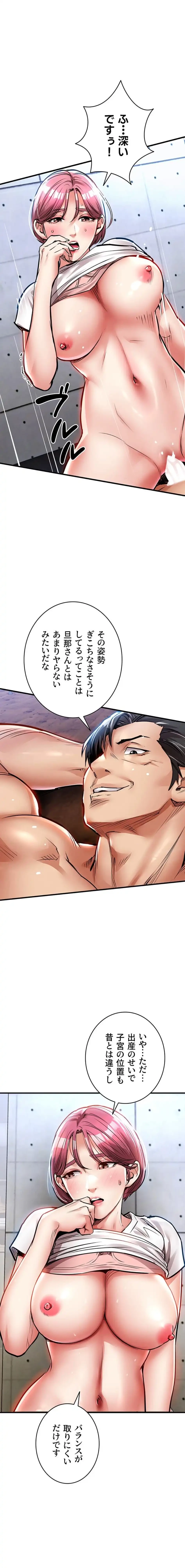 成り上がりの復讐淫罰 第20話 - 2