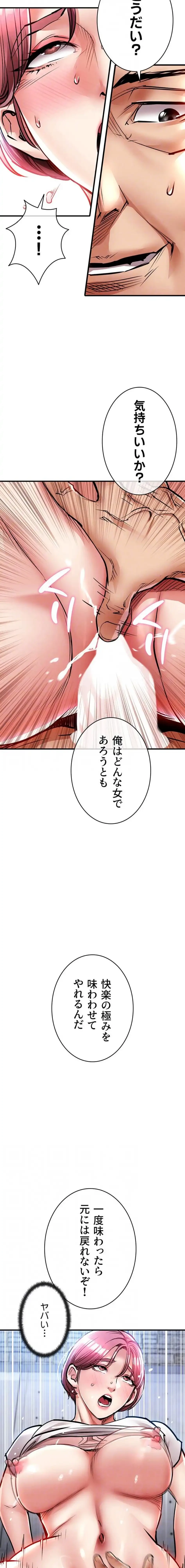 成り上がりの復讐淫罰 第20話 - 5