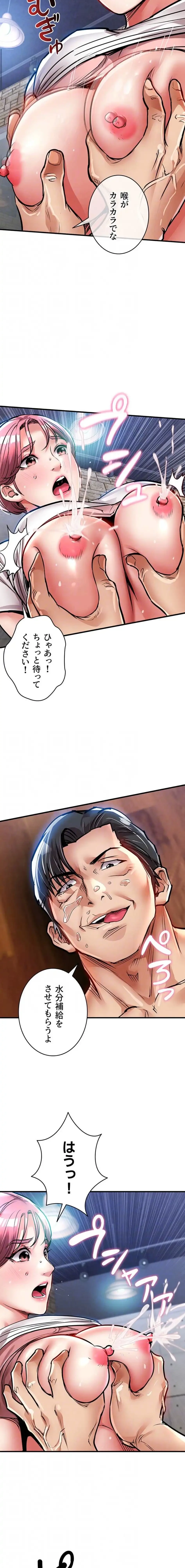 成り上がりの復讐淫罰 第20話 - 7