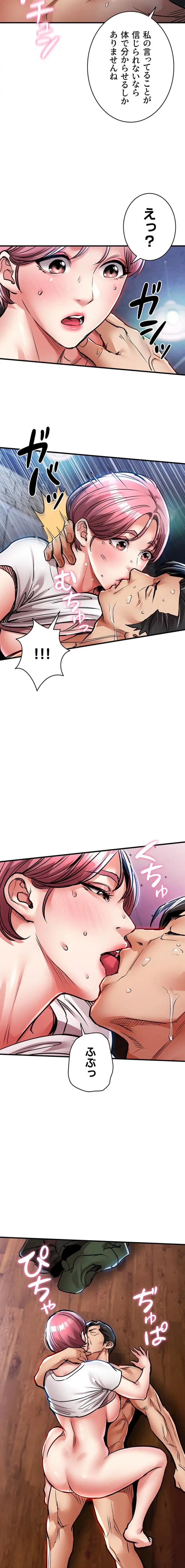 成り上がりの復讐淫罰 第20話 - 10