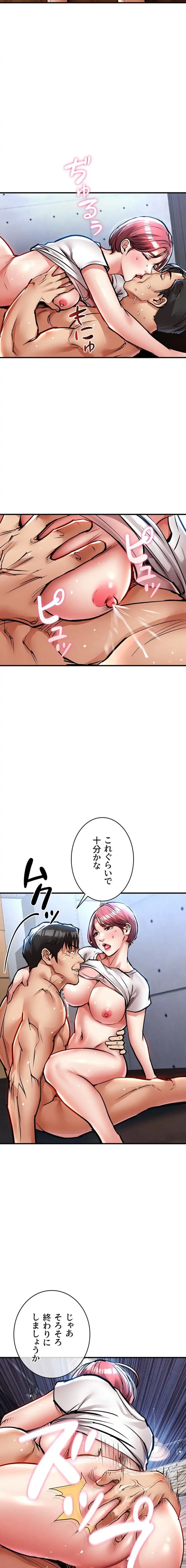 成り上がりの復讐淫罰 第20話 - 11