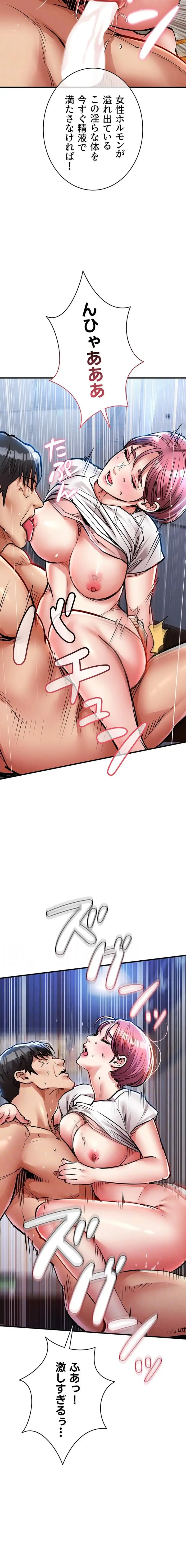 成り上がりの復讐淫罰 第20話 - 12