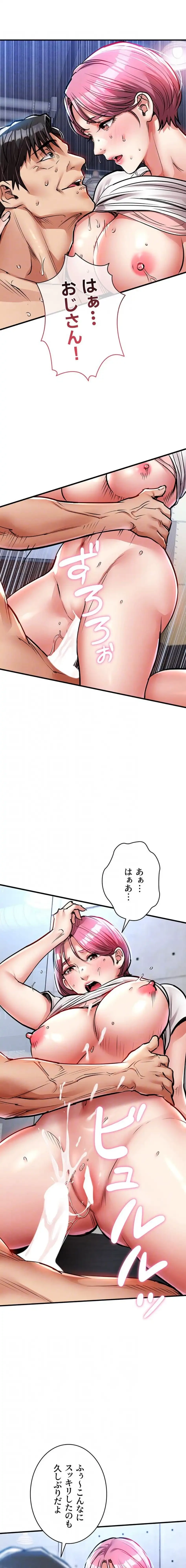 成り上がりの復讐淫罰 第20話 - 13