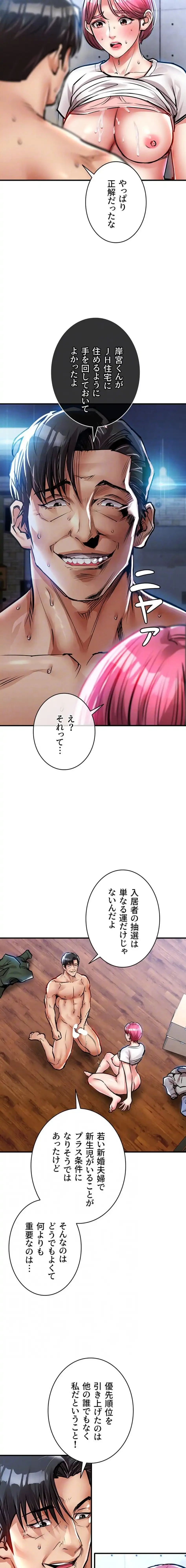 成り上がりの復讐淫罰 第20話 - 14