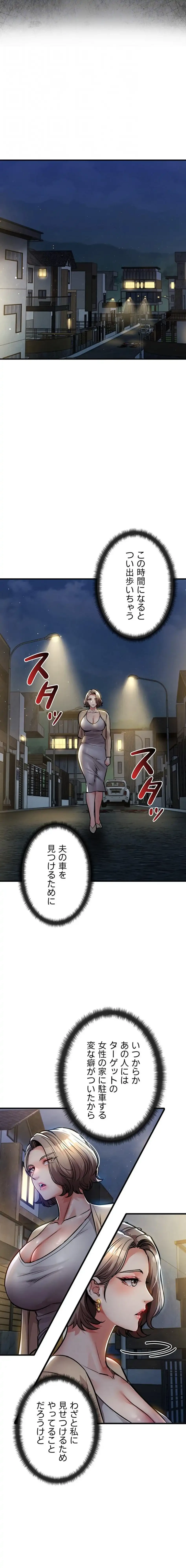 成り上がりの復讐淫罰 第20話 - 16