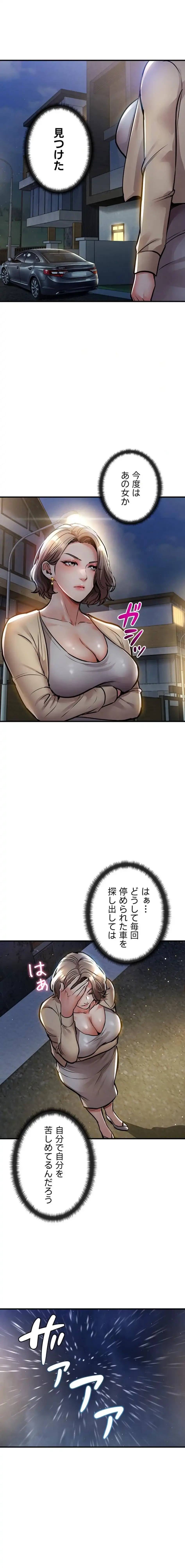 成り上がりの復讐淫罰 第20話 - 17