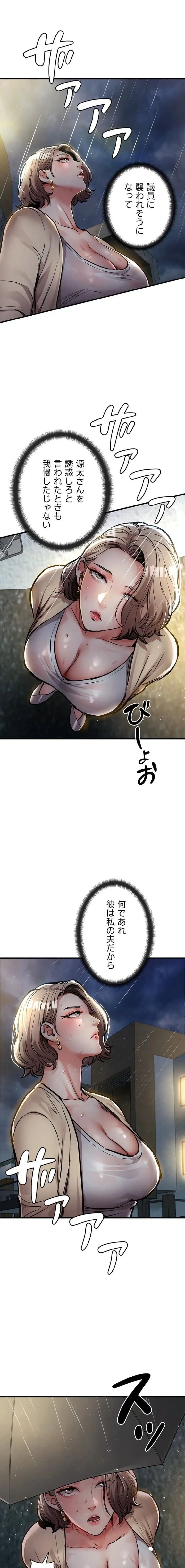 成り上がりの復讐淫罰 第20話 - 18