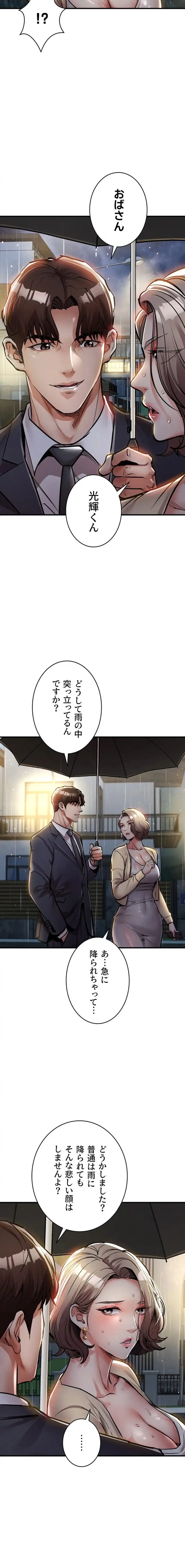 成り上がりの復讐淫罰 第20話 - 19