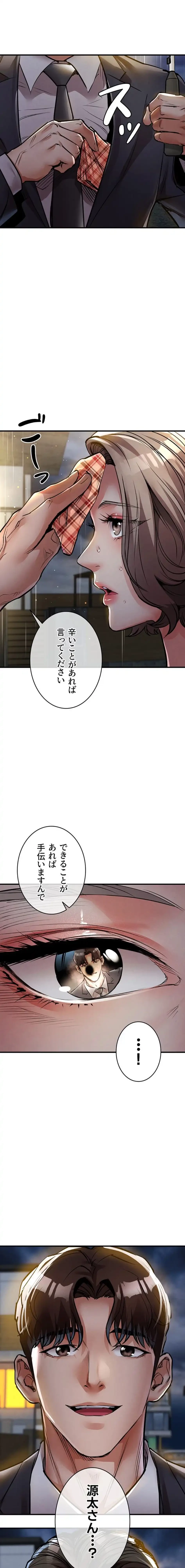 成り上がりの復讐淫罰 第20話 - 20