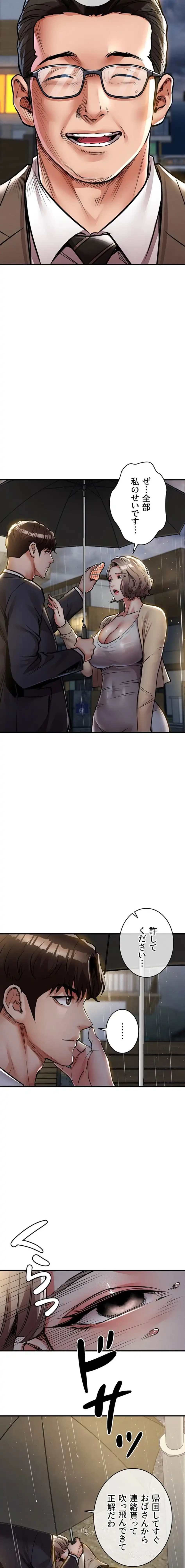 成り上がりの復讐淫罰 第20話 - 21