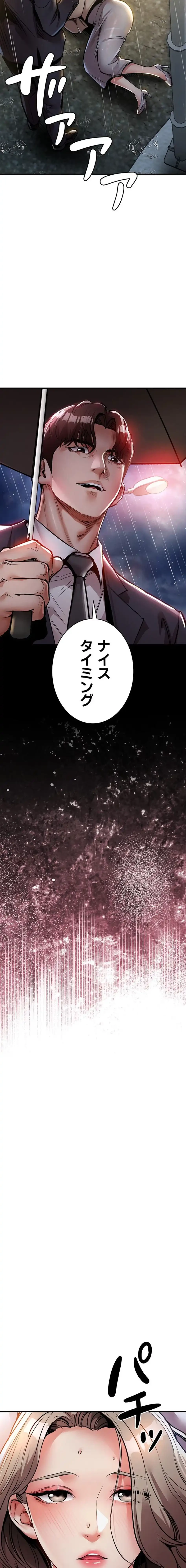 成り上がりの復讐淫罰 第20話 - 22