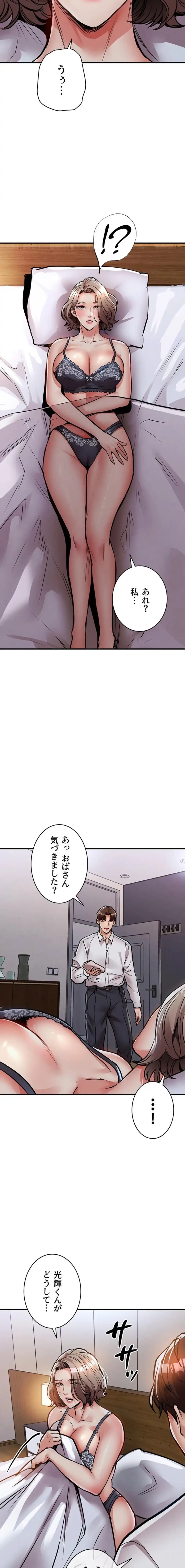 成り上がりの復讐淫罰 第20話 - 23