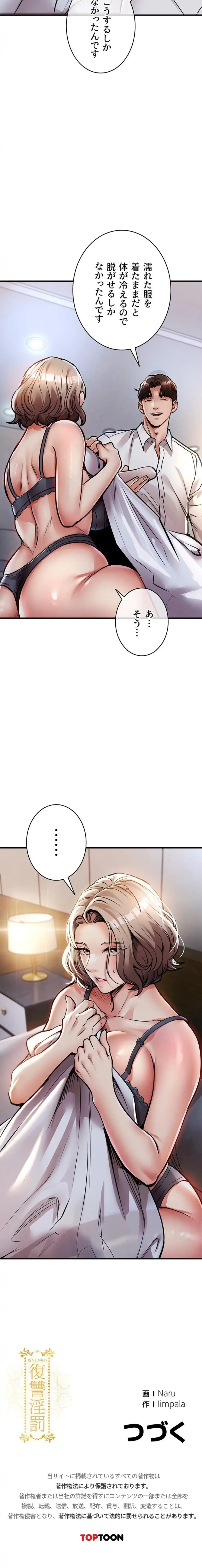 成り上がりの復讐淫罰 第20話 - 24