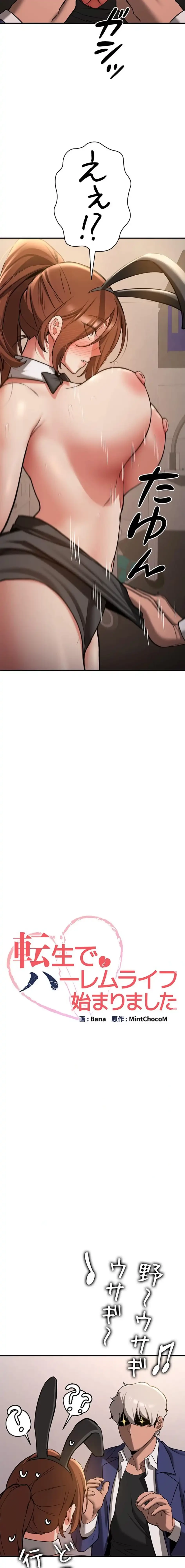 転生でハーレムライフ始まりました 第115話 - 3
