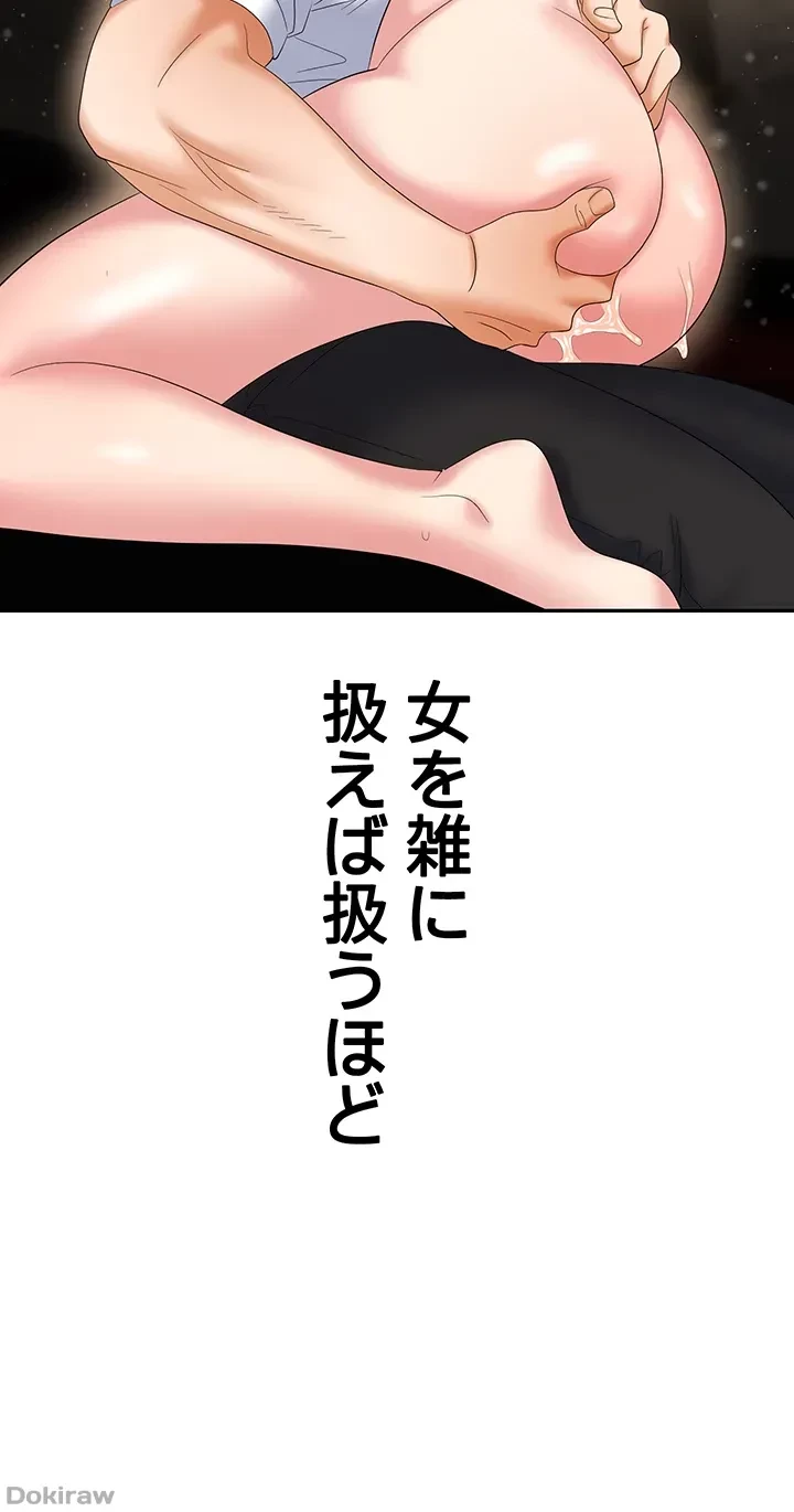 罠 第49話 - 3