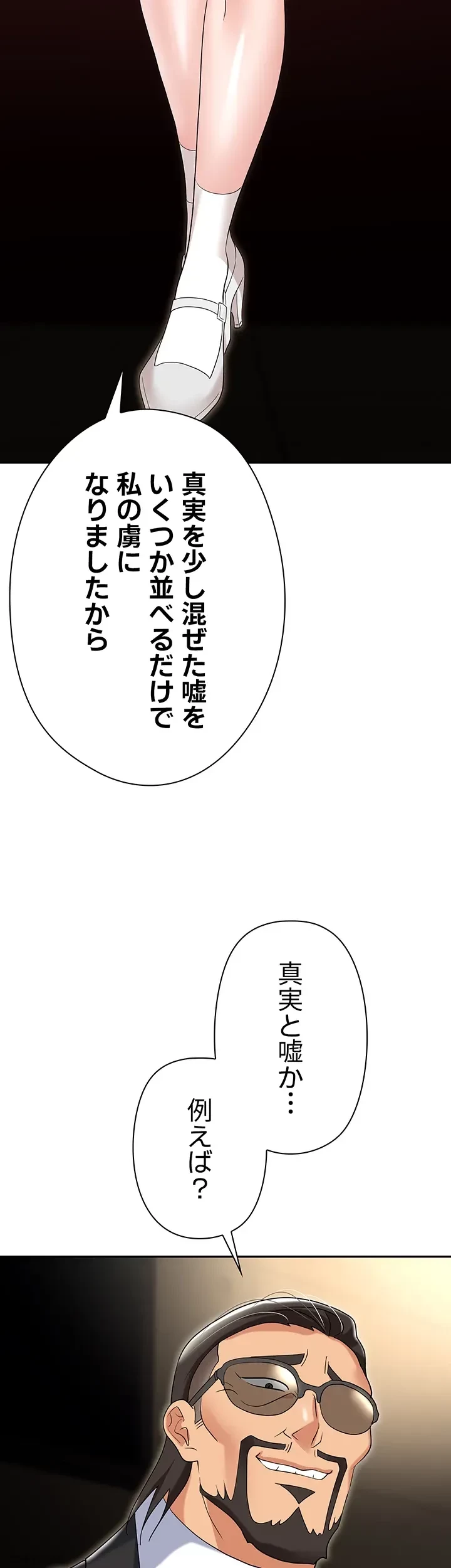 罠 第49話 - 12