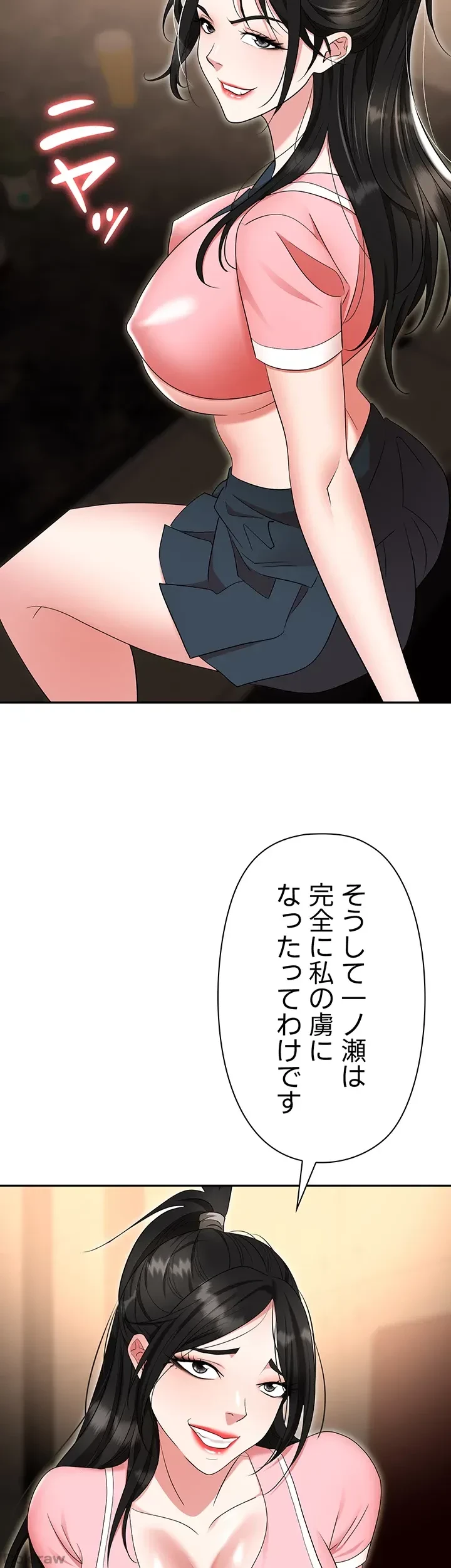 罠 第49話 - 15