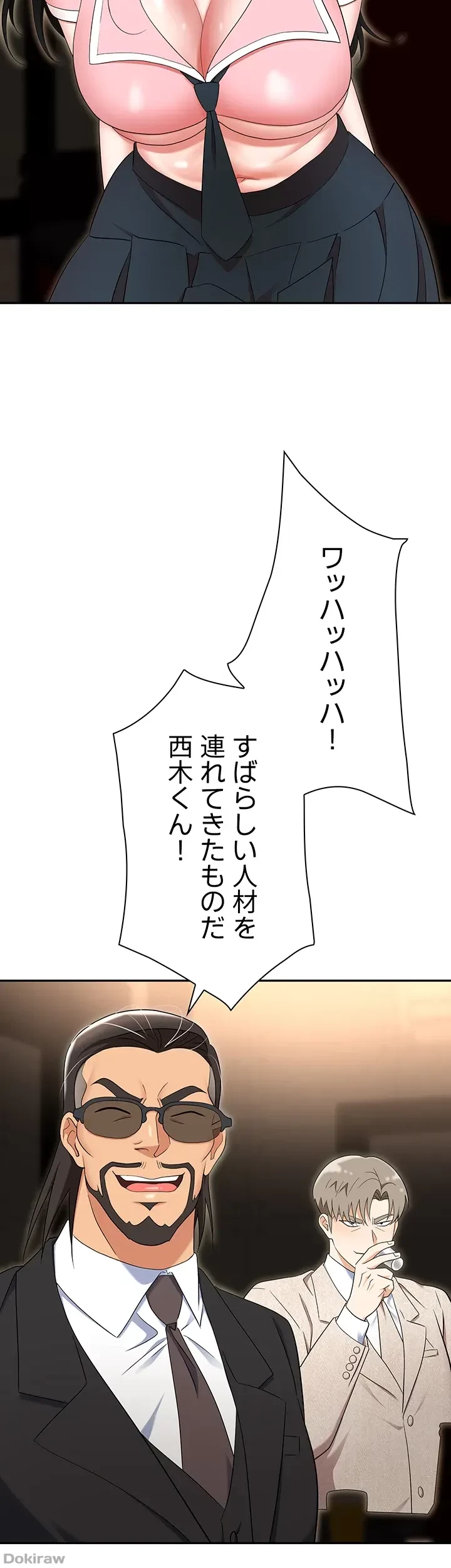 罠 第49話 - 16